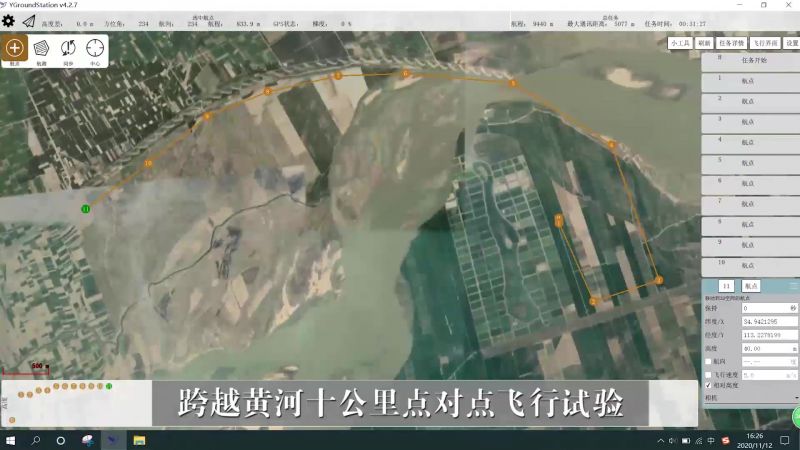 跨越黃河十公里點對點飛行試驗