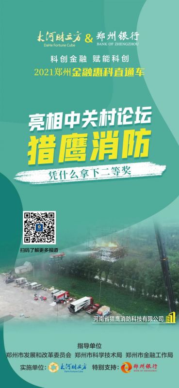 斬獲國家級平臺獎項，來自河南的獵鷹消防科技憑什么？