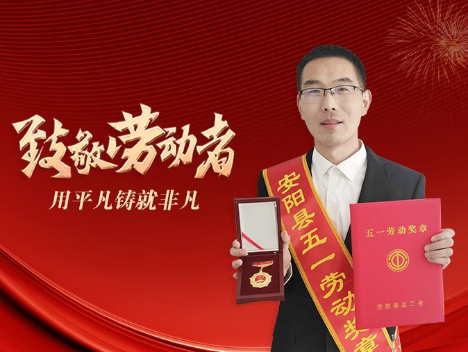 喜訊！獵鷹員工榮獲2022年安陽縣五一勞動獎章