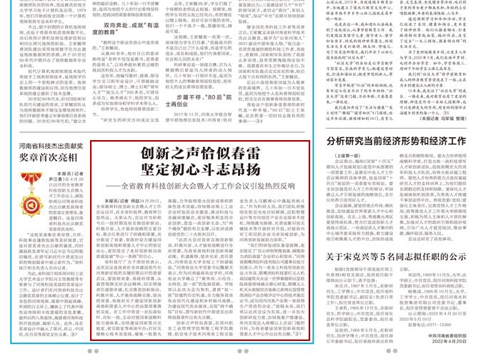 創(chuàng)新之聲恰似春雷 堅(jiān)定初心斗志昂揚(yáng) ——全省教育科技創(chuàng)新大會暨人才工作會議引發(fā)熱烈反響