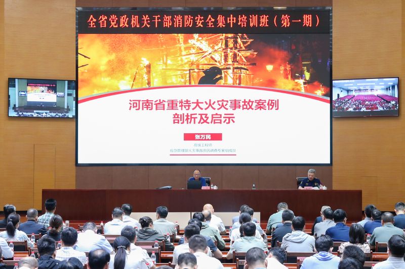 獵鷹創始人張萬民受邀為全省黨政機關干部消防安全培訓班開展專題講座